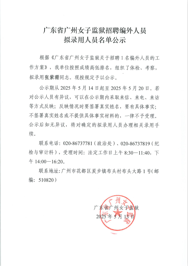 20250514公示.PNG