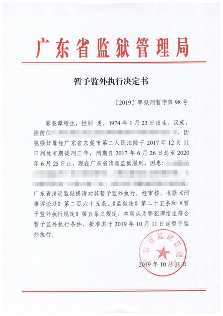 〔2019〕粤狱刑暂字第98号.jpg