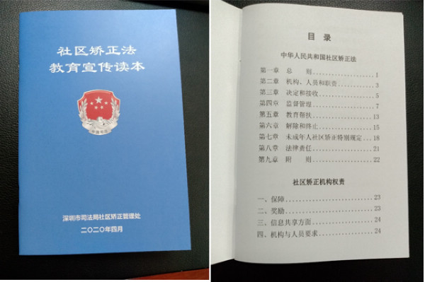 nEO_IMG_p2-学习宣传《社区矫正法》 广东实招多花样多 .jpg
