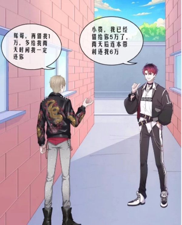 nEO_IMG_p2-漫画丨《民法典》禁止高利放贷！未成年犯现身说法 .jpg