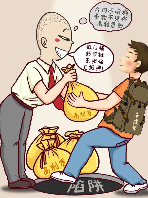 nEO_IMG_p6-漫画丨《民法典》禁止高利放贷！未成年犯现身说法 .jpg