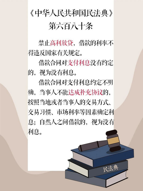 nEO_IMG_p8-漫画丨《民法典》禁止高利放贷！未成年犯现身说法 .jpg