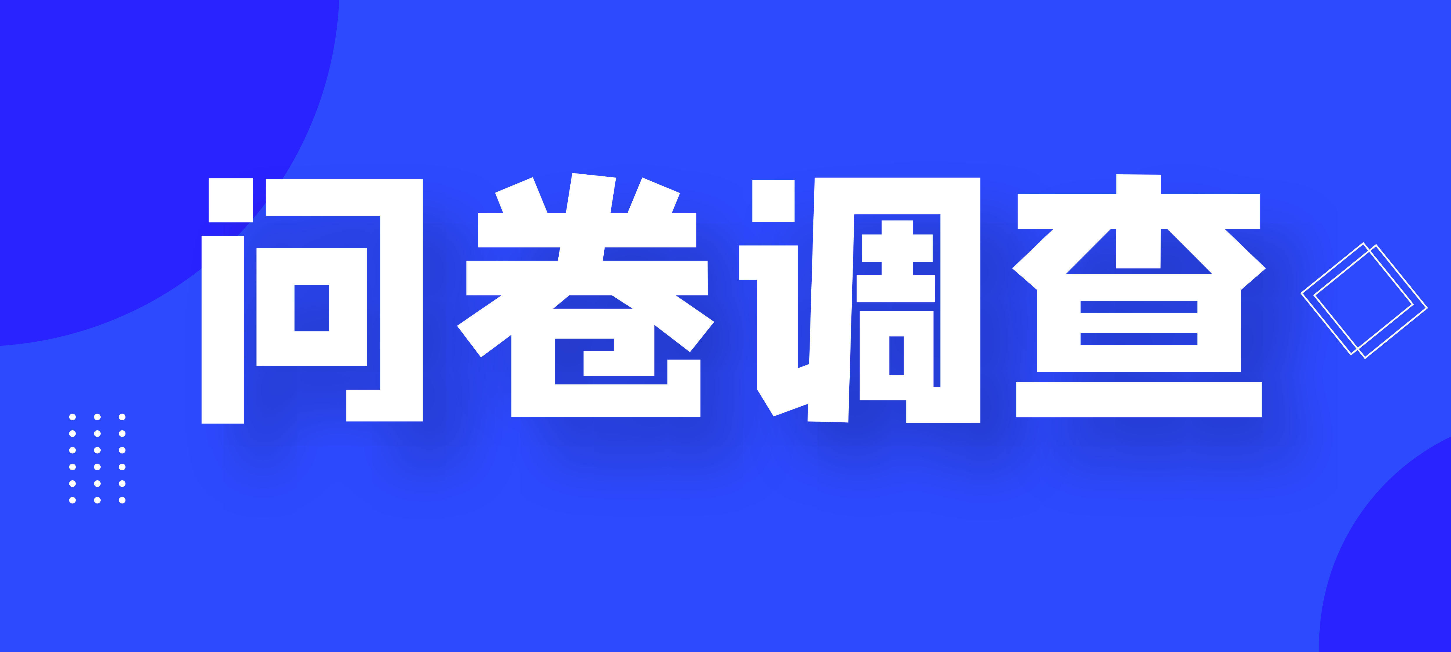 关于服刑人员信息查询系统使用情况的调查问卷