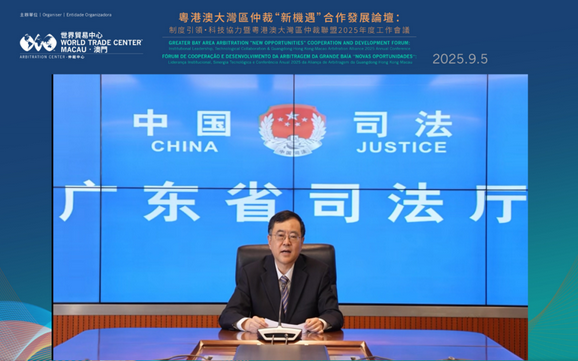 粤港澳大湾区仲裁“新机遇”合作发展论坛：制度引领·科技协力暨粤港澳大湾区仲裁联盟2025年度工作会议举行